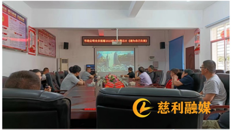 建投集團市政公司：線上線下宣貫安全生產(chǎn)， 持續(xù)樹牢安全紅線意識